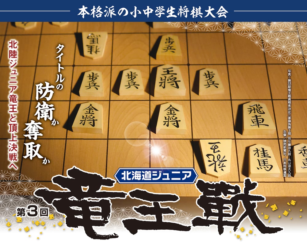 改◎HP26北海道Jr竜王戦トップ