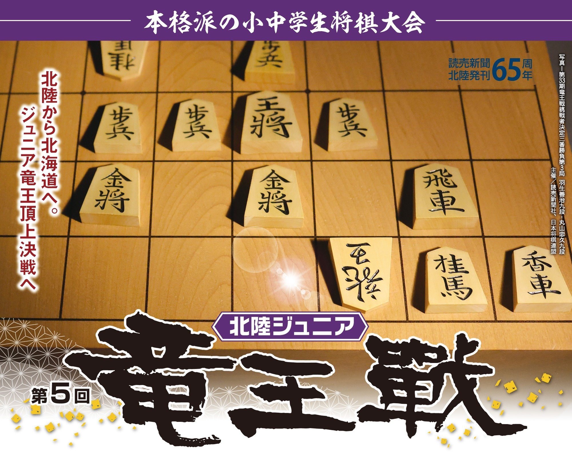 HP改26北陸Jr竜王戦トップ