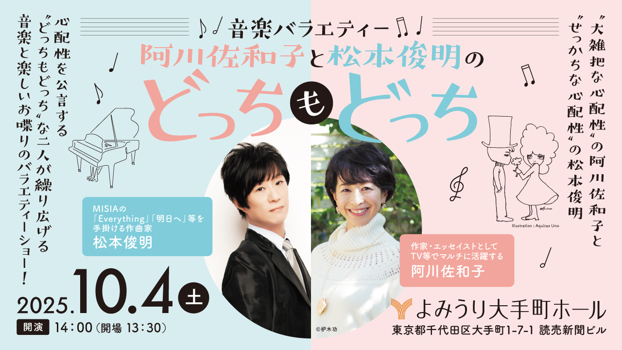 よみうり大手町-阿川&松本_バナー