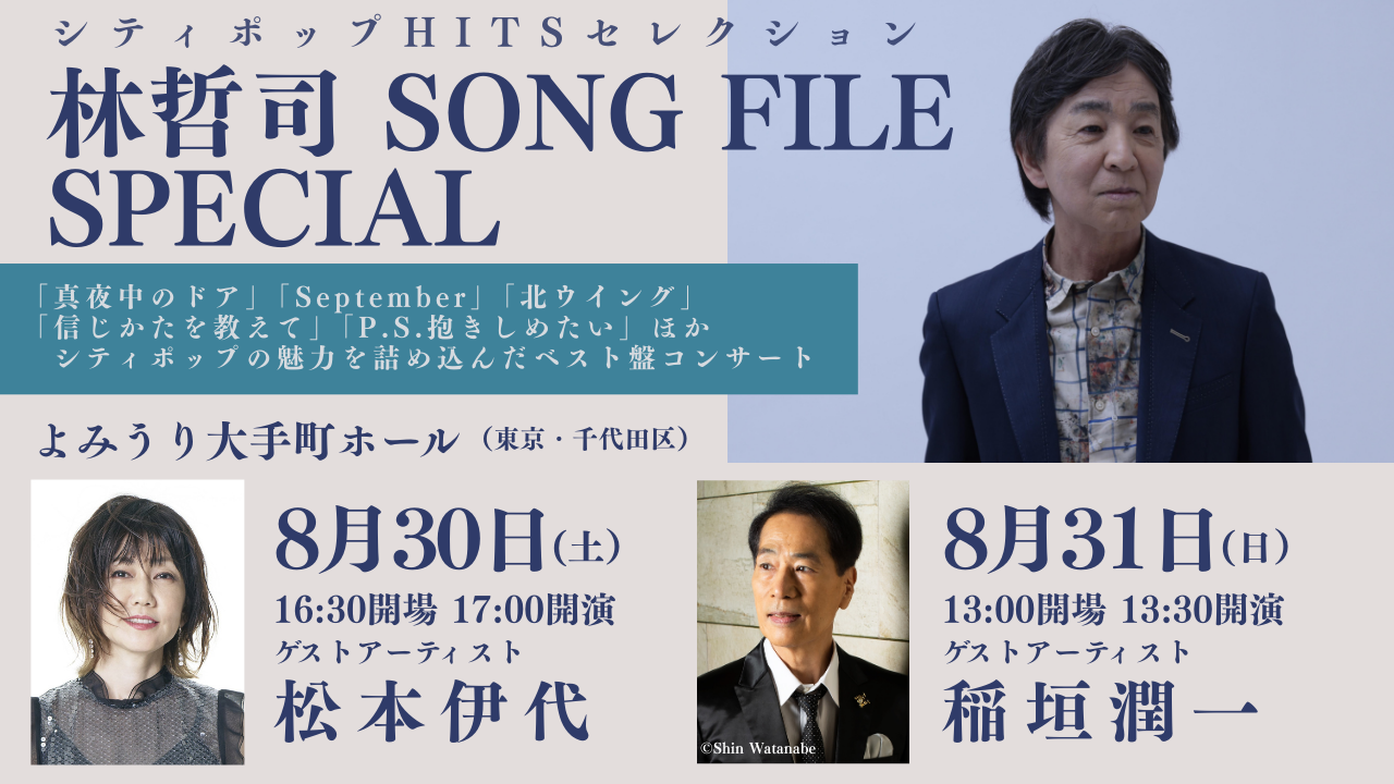 人気特価をすべて シティポップHITSセレクション 林哲司 SONG FILE SPECIAL アート・デザイン・音楽